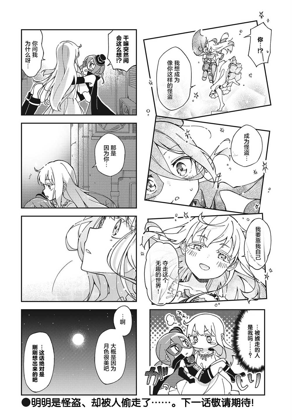 月色这么美就盗走吧韩漫全集-第01话无删减无遮挡章节图片 