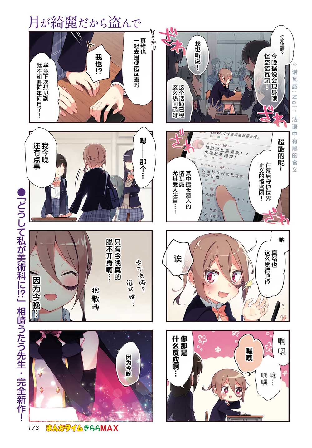 月色这么美就盗走吧韩漫全集-第01话无删减无遮挡章节图片 