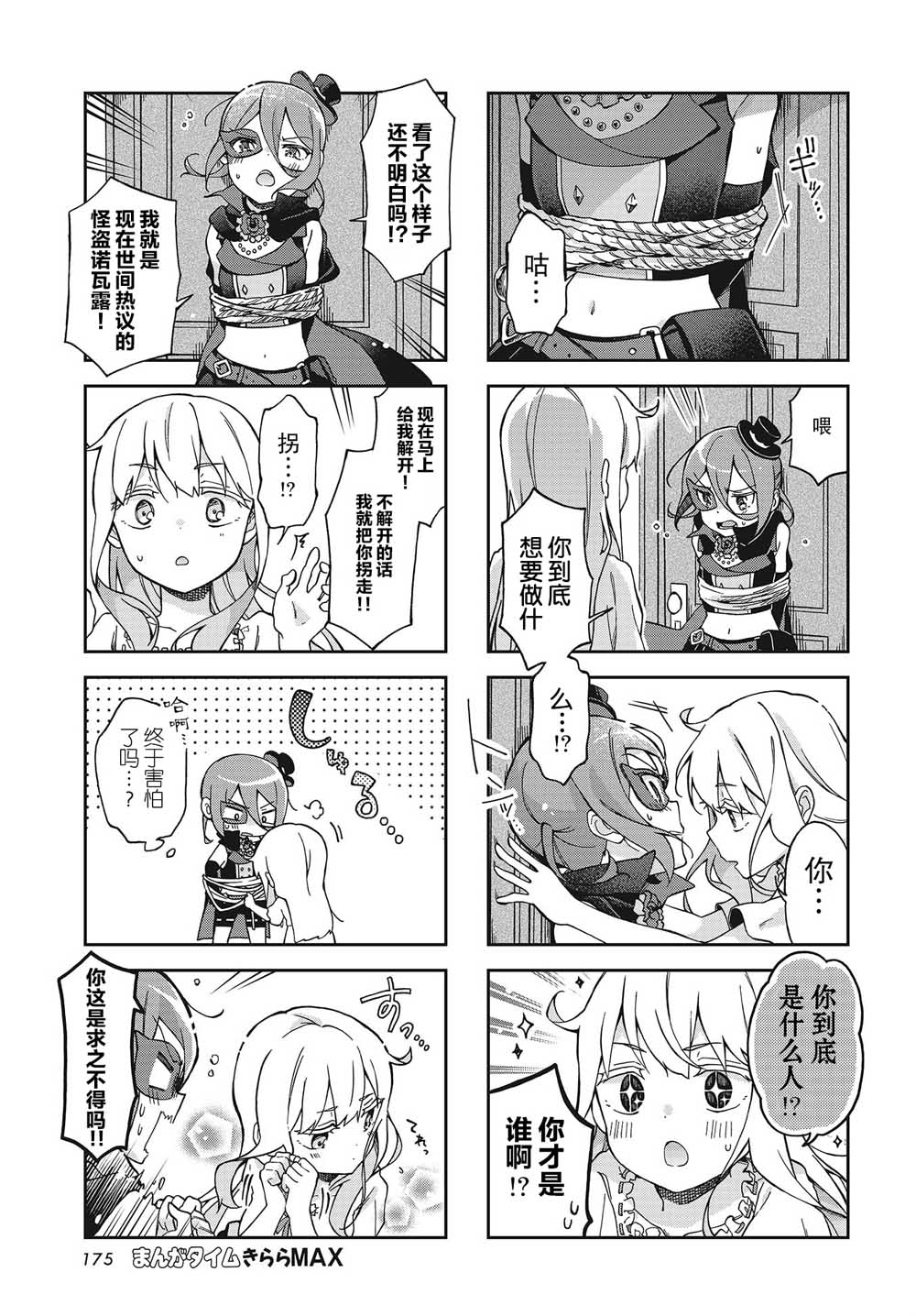 月色这么美就盗走吧韩漫全集-第01话无删减无遮挡章节图片 