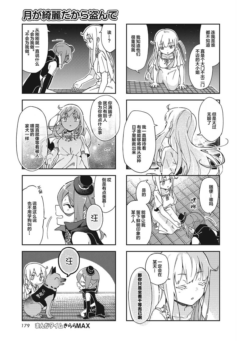 月色这么美就盗走吧韩漫全集-第01话无删减无遮挡章节图片 