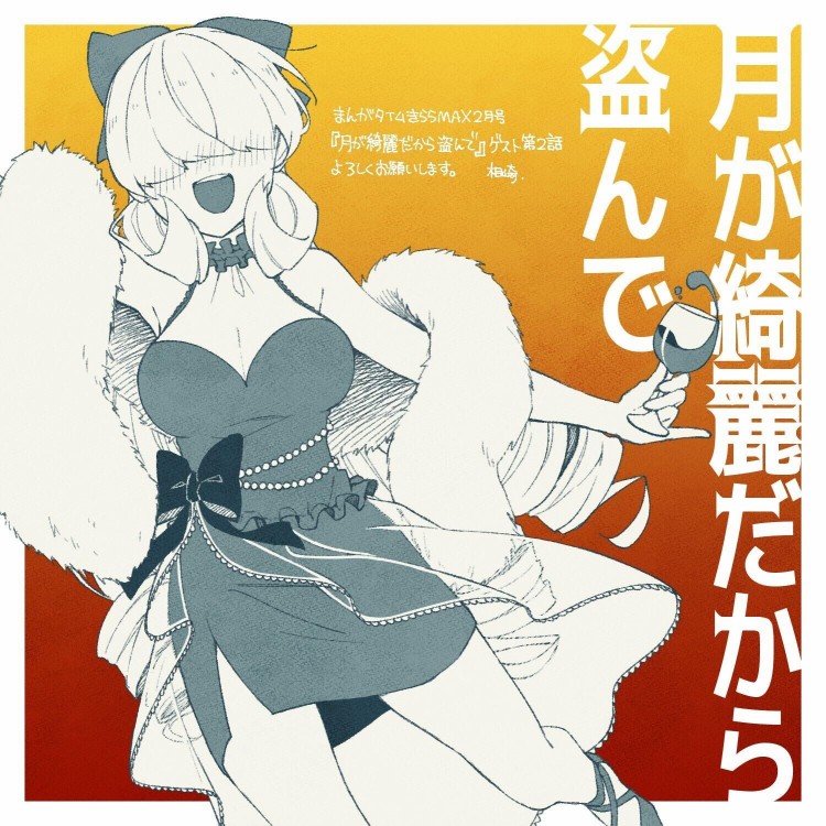 月色这么美就盗走吧韩漫全集-第02话无删减无遮挡章节图片 