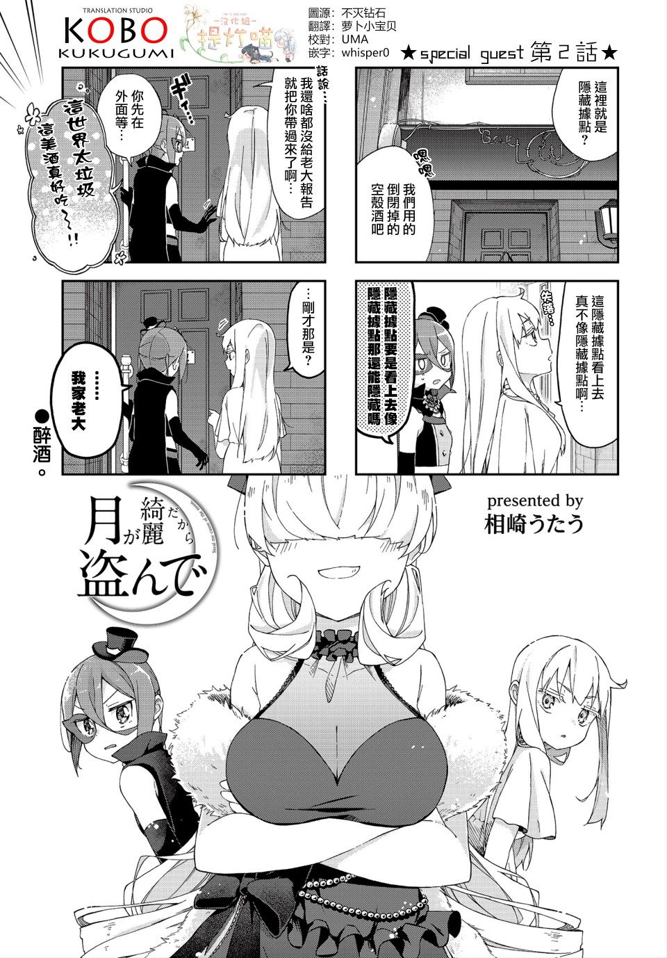 月色这么美就盗走吧韩漫全集-第02话无删减无遮挡章节图片 