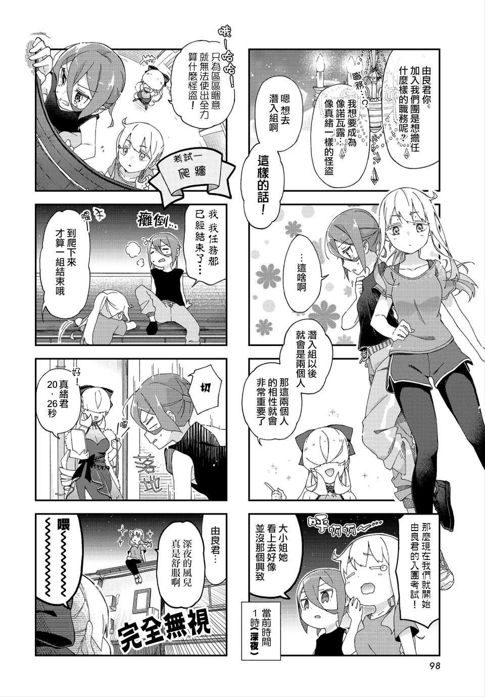 月色这么美就盗走吧韩漫全集-第02话无删减无遮挡章节图片 
