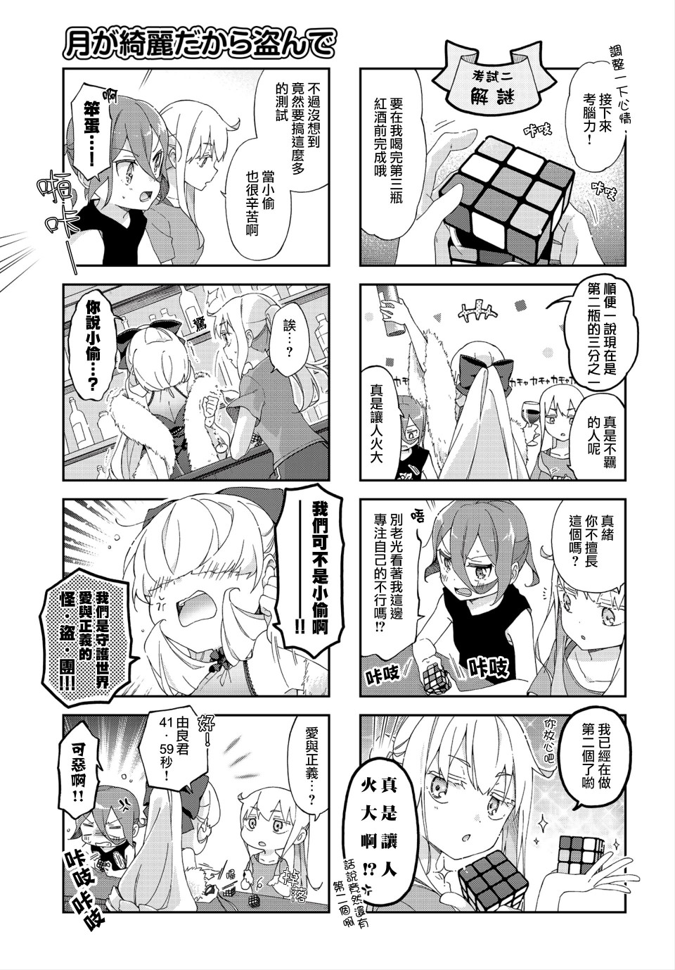 月色这么美就盗走吧韩漫全集-第02话无删减无遮挡章节图片 