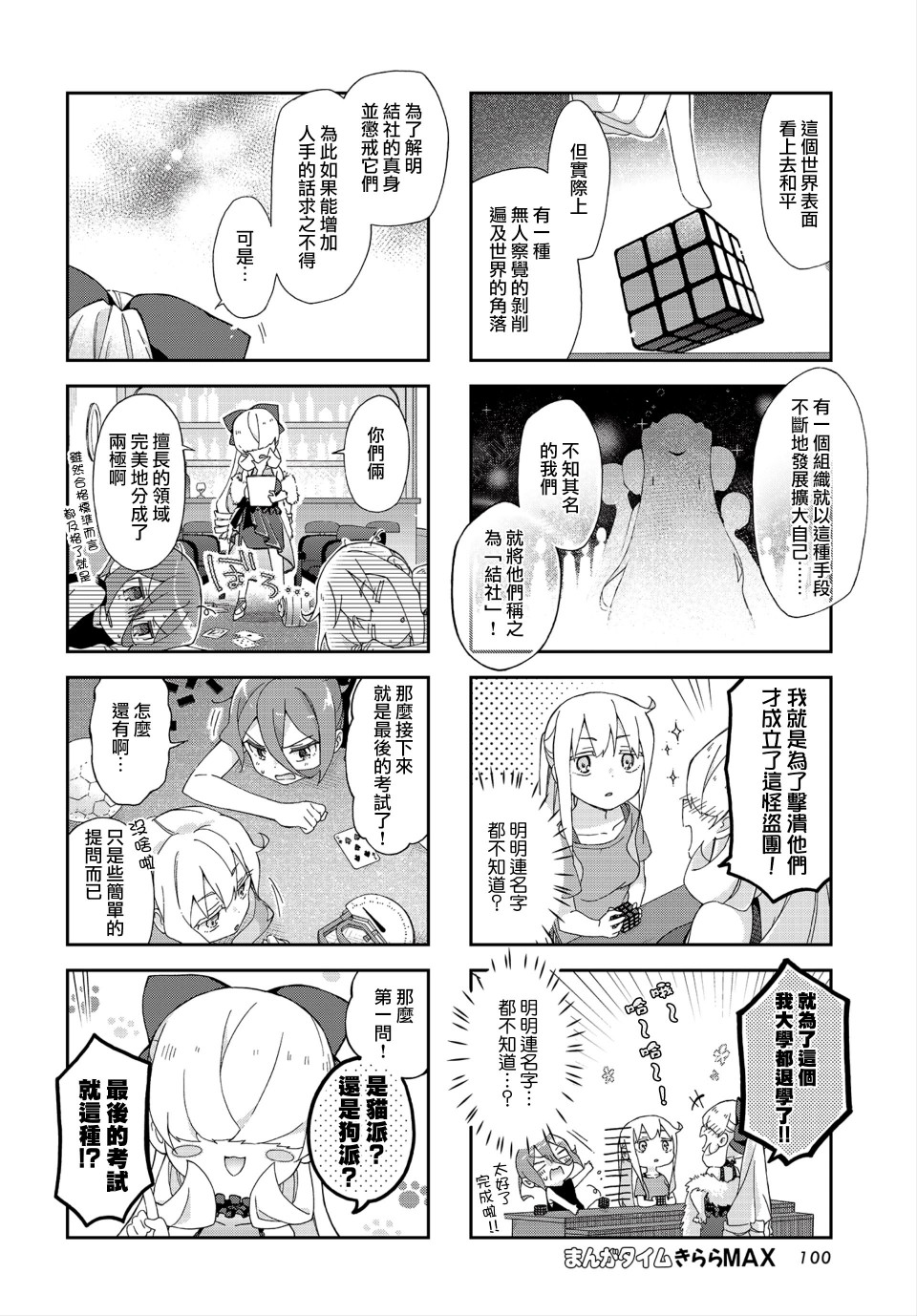 月色这么美就盗走吧韩漫全集-第02话无删减无遮挡章节图片 