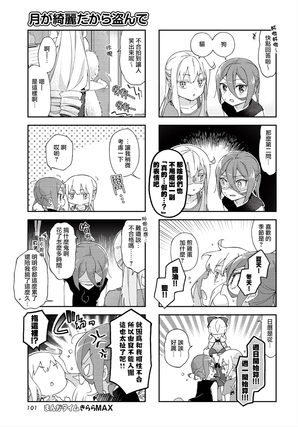 月色这么美就盗走吧韩漫全集-第02话无删减无遮挡章节图片 
