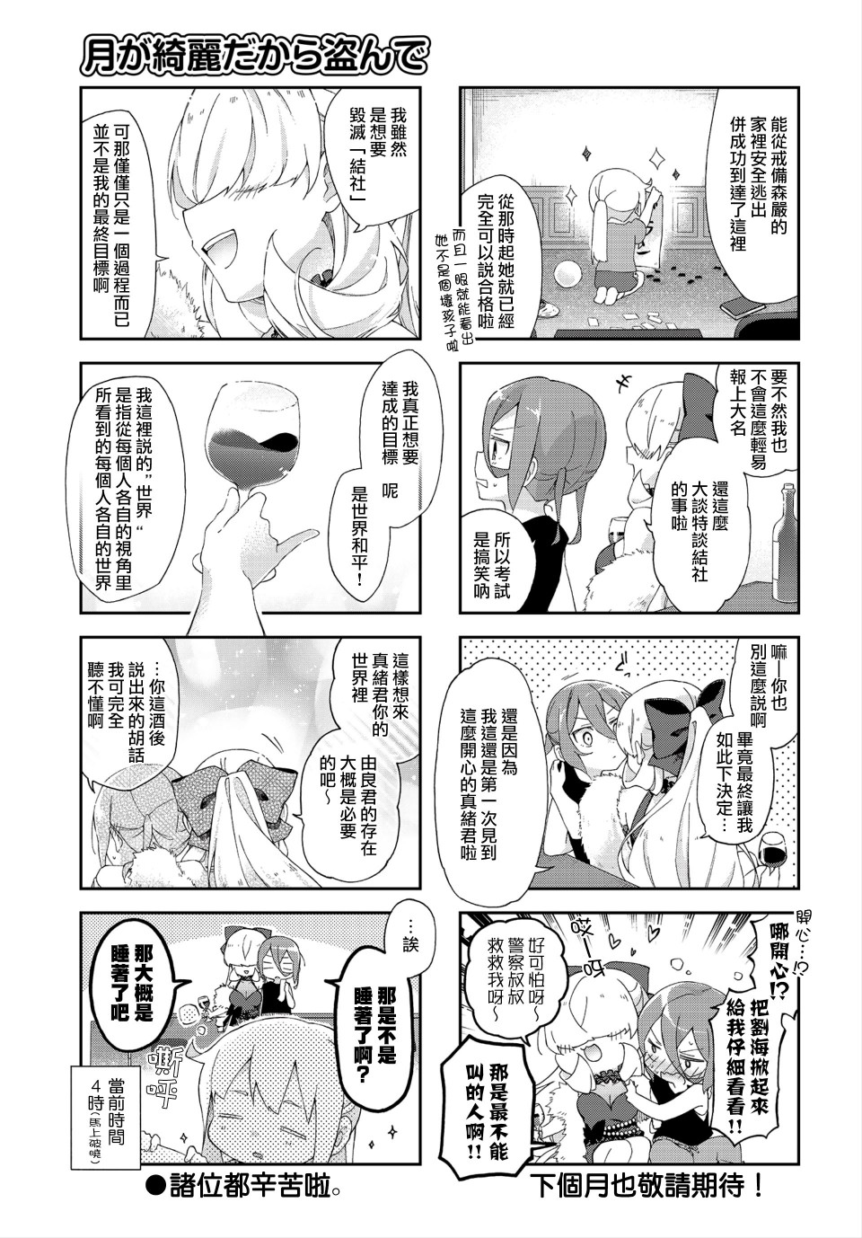 月色这么美就盗走吧韩漫全集-第02话无删减无遮挡章节图片 