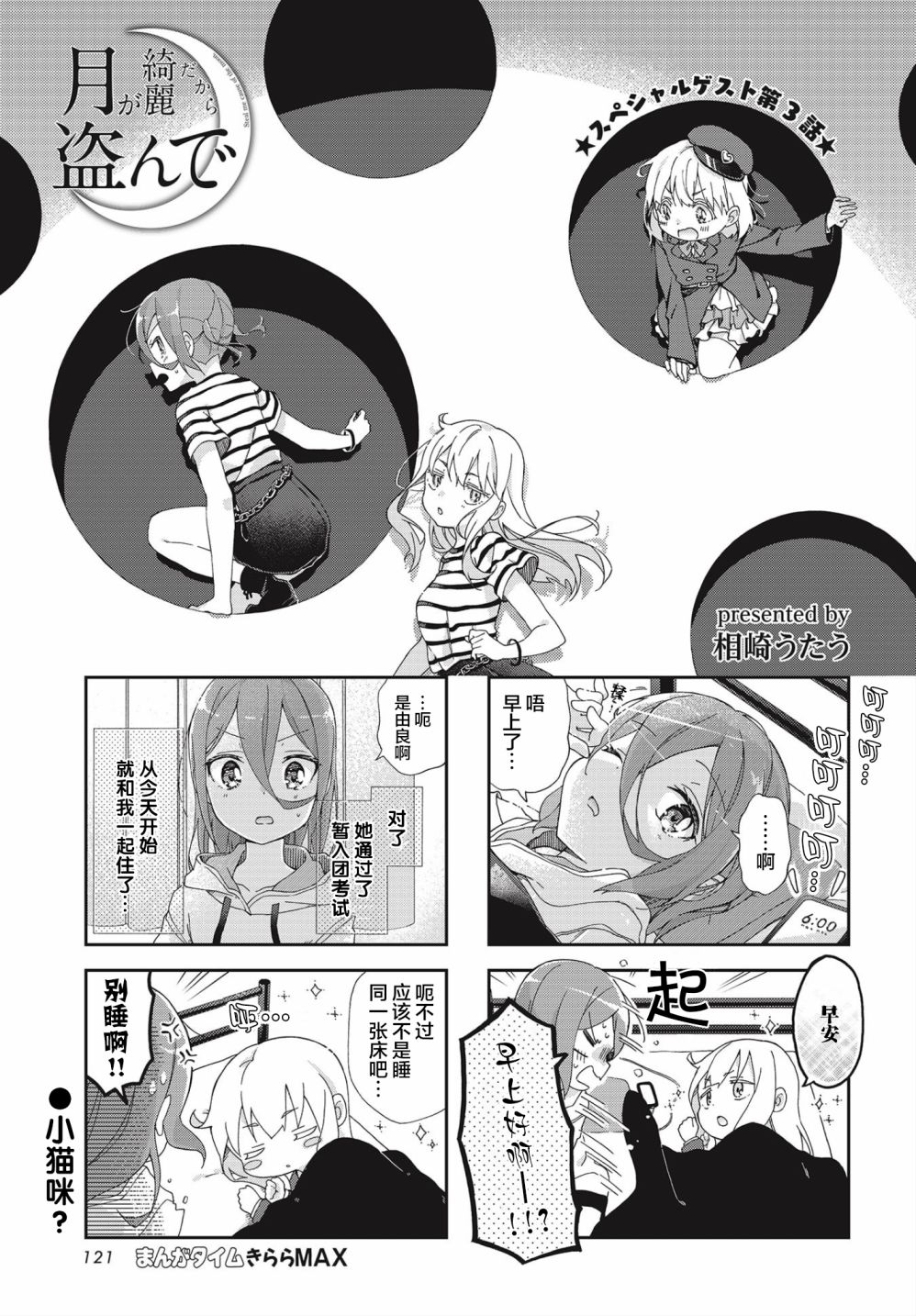 月色这么美就盗走吧韩漫全集-第03话无删减无遮挡章节图片 