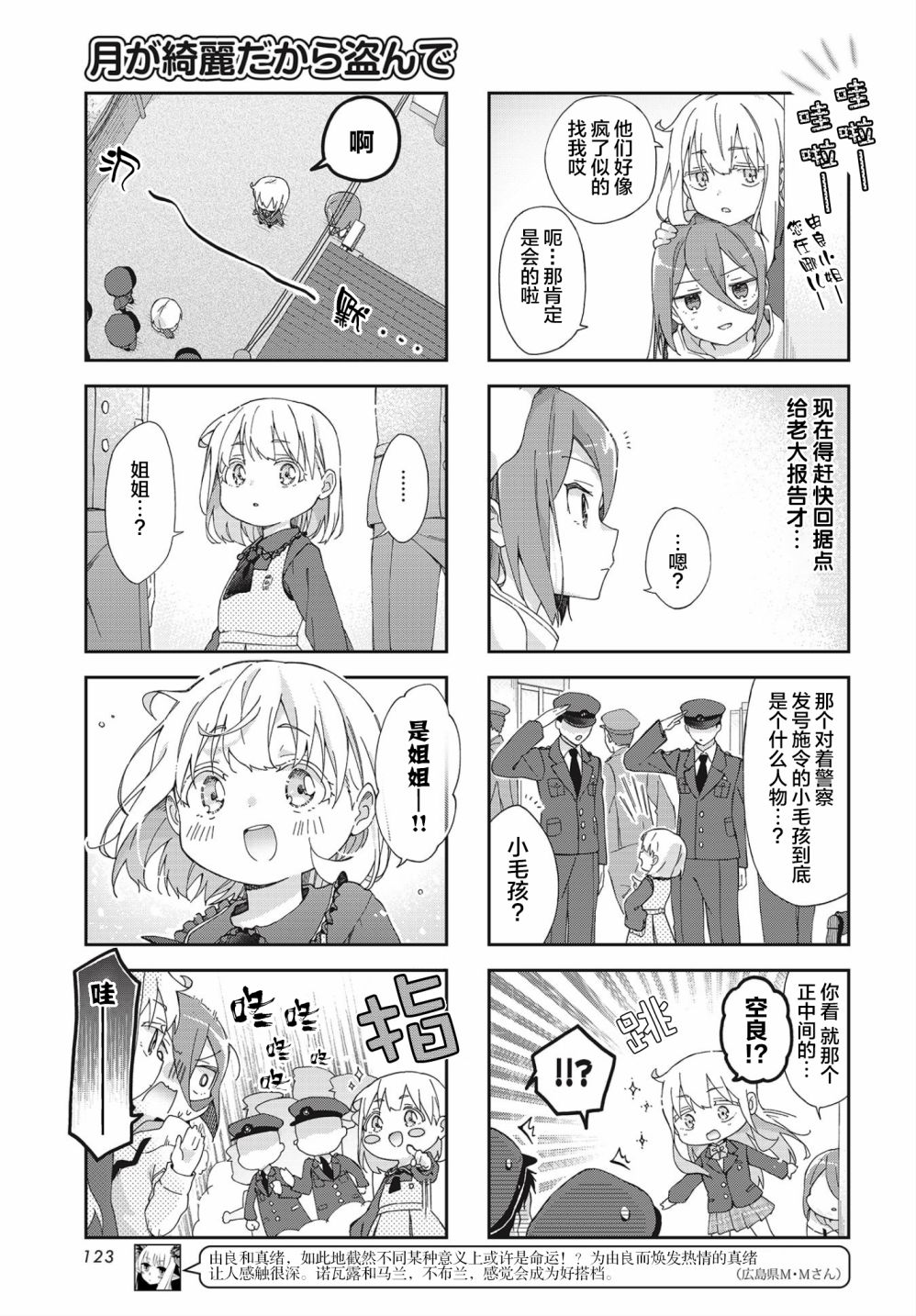 月色这么美就盗走吧韩漫全集-第03话无删减无遮挡章节图片 