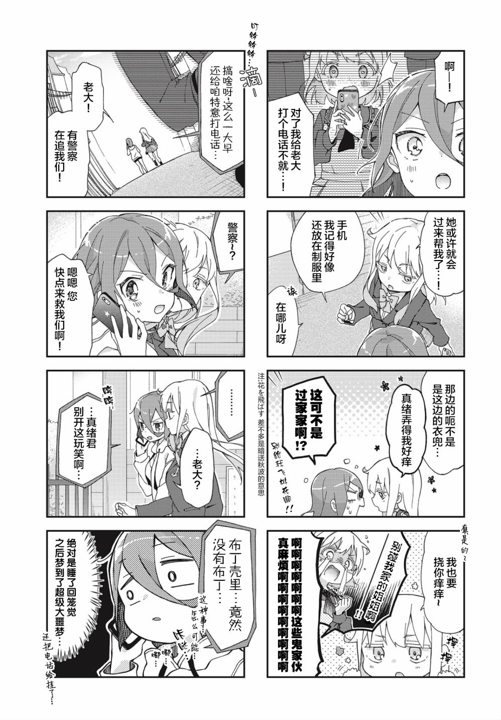 月色这么美就盗走吧韩漫全集-第03话无删减无遮挡章节图片 
