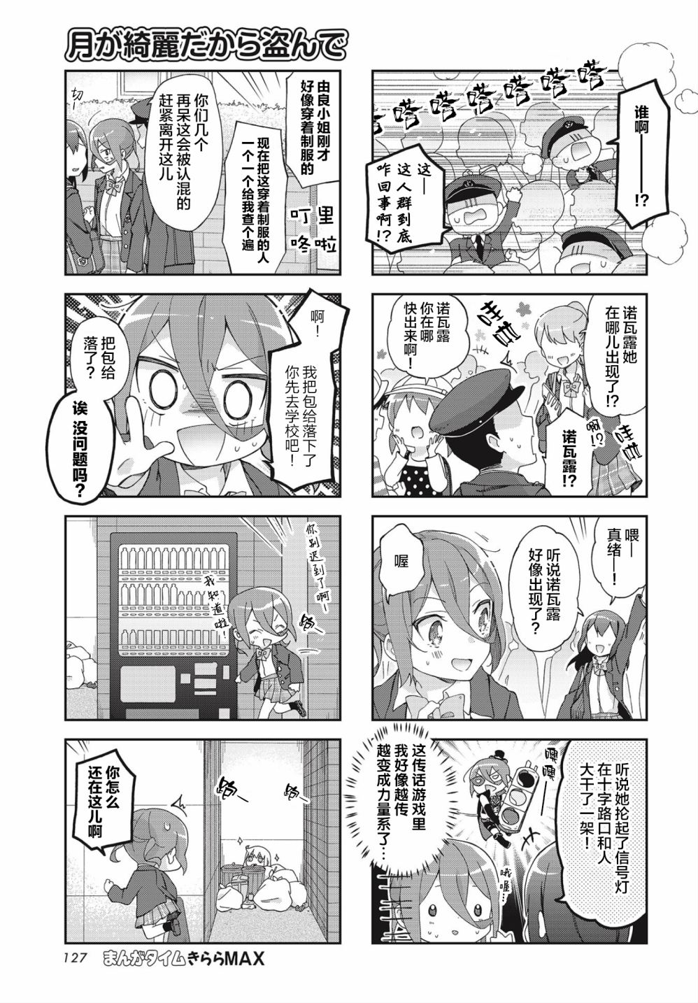 月色这么美就盗走吧韩漫全集-第03话无删减无遮挡章节图片 