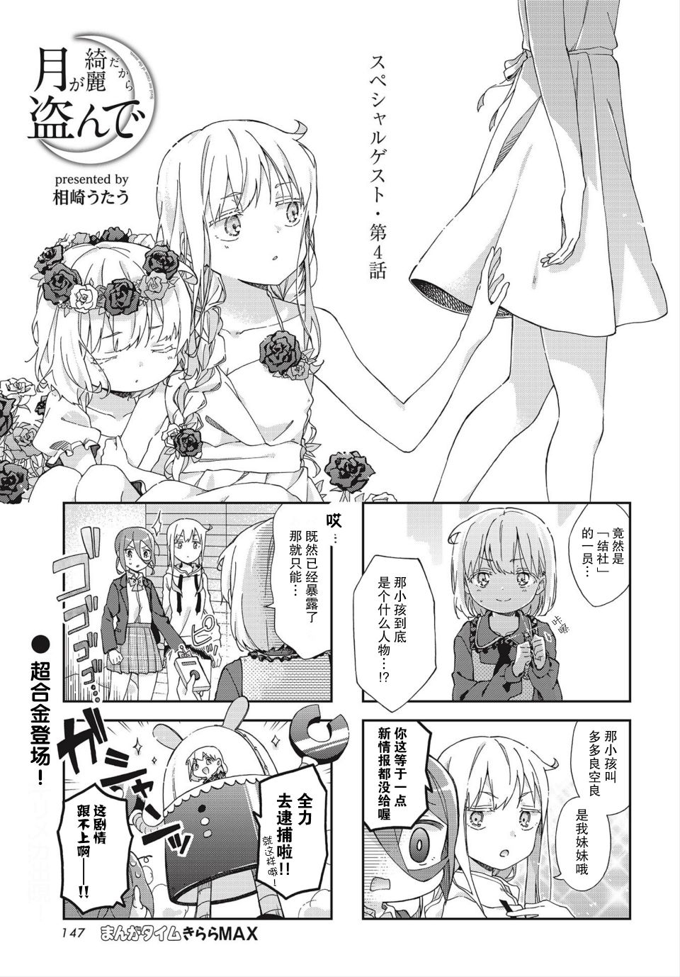 月色这么美就盗走吧韩漫全集-第04话无删减无遮挡章节图片 