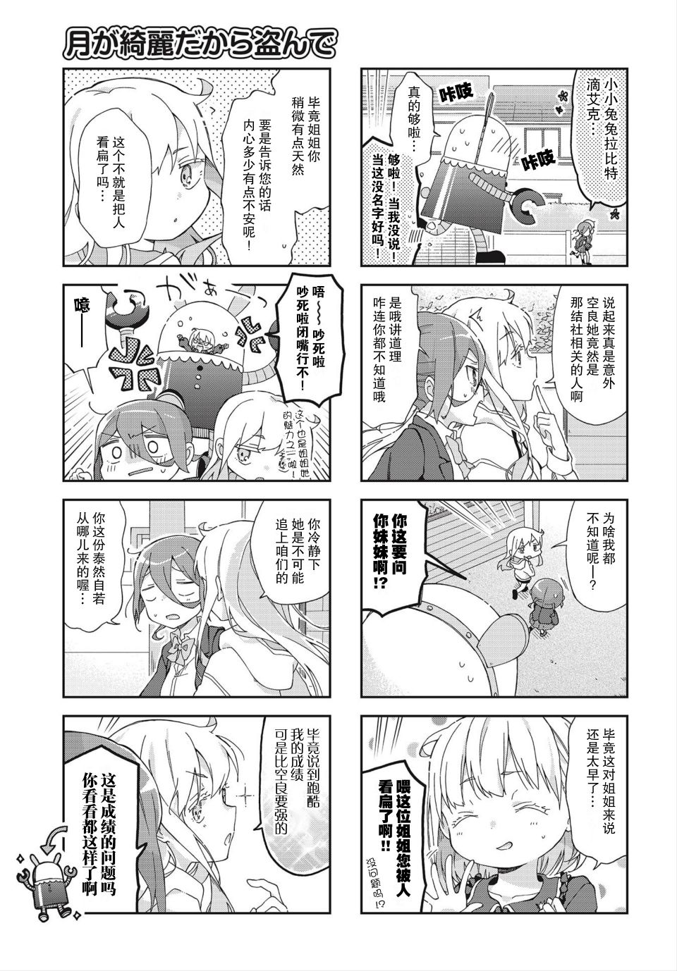 月色这么美就盗走吧韩漫全集-第04话无删减无遮挡章节图片 