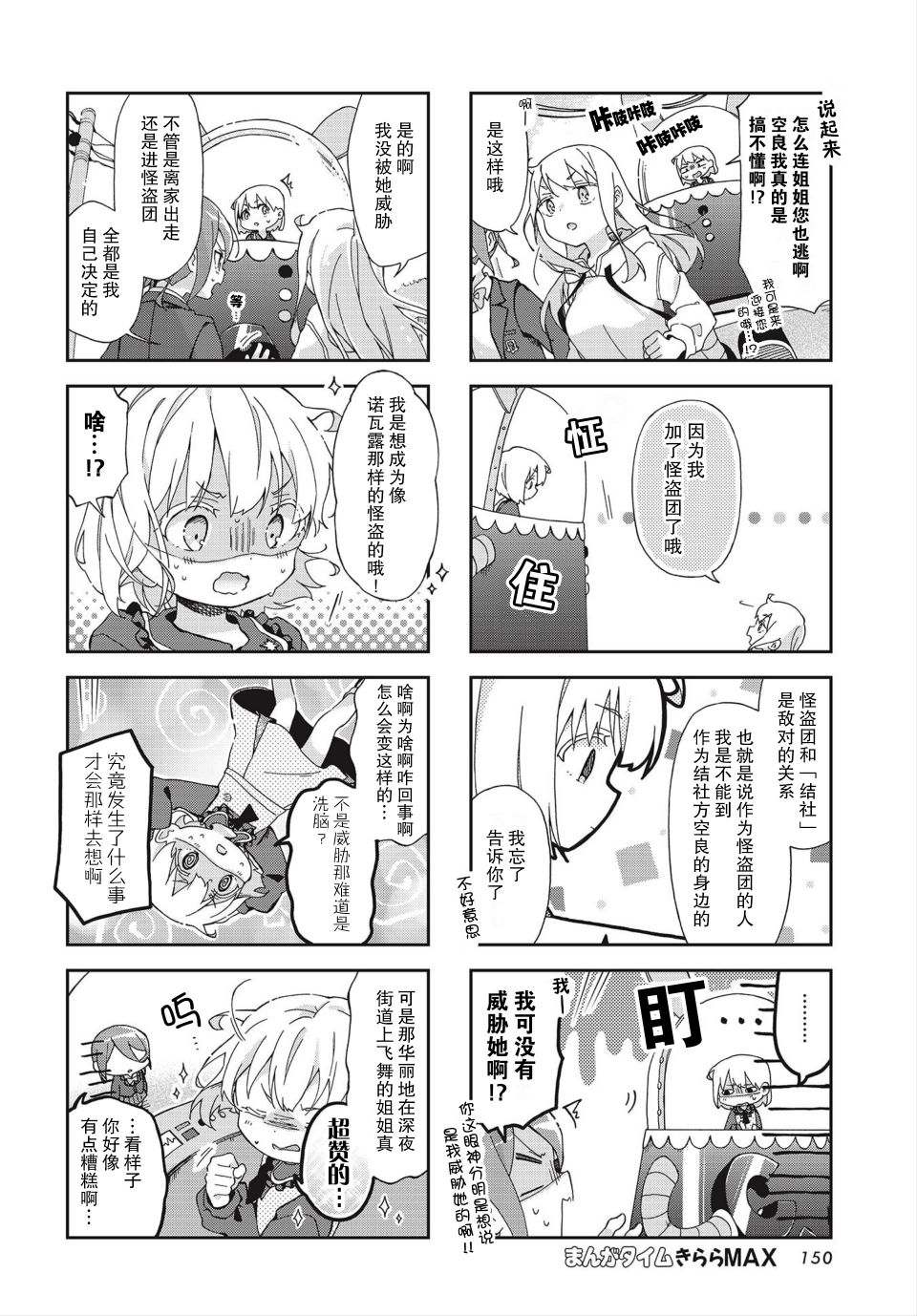月色这么美就盗走吧韩漫全集-第04话无删减无遮挡章节图片 