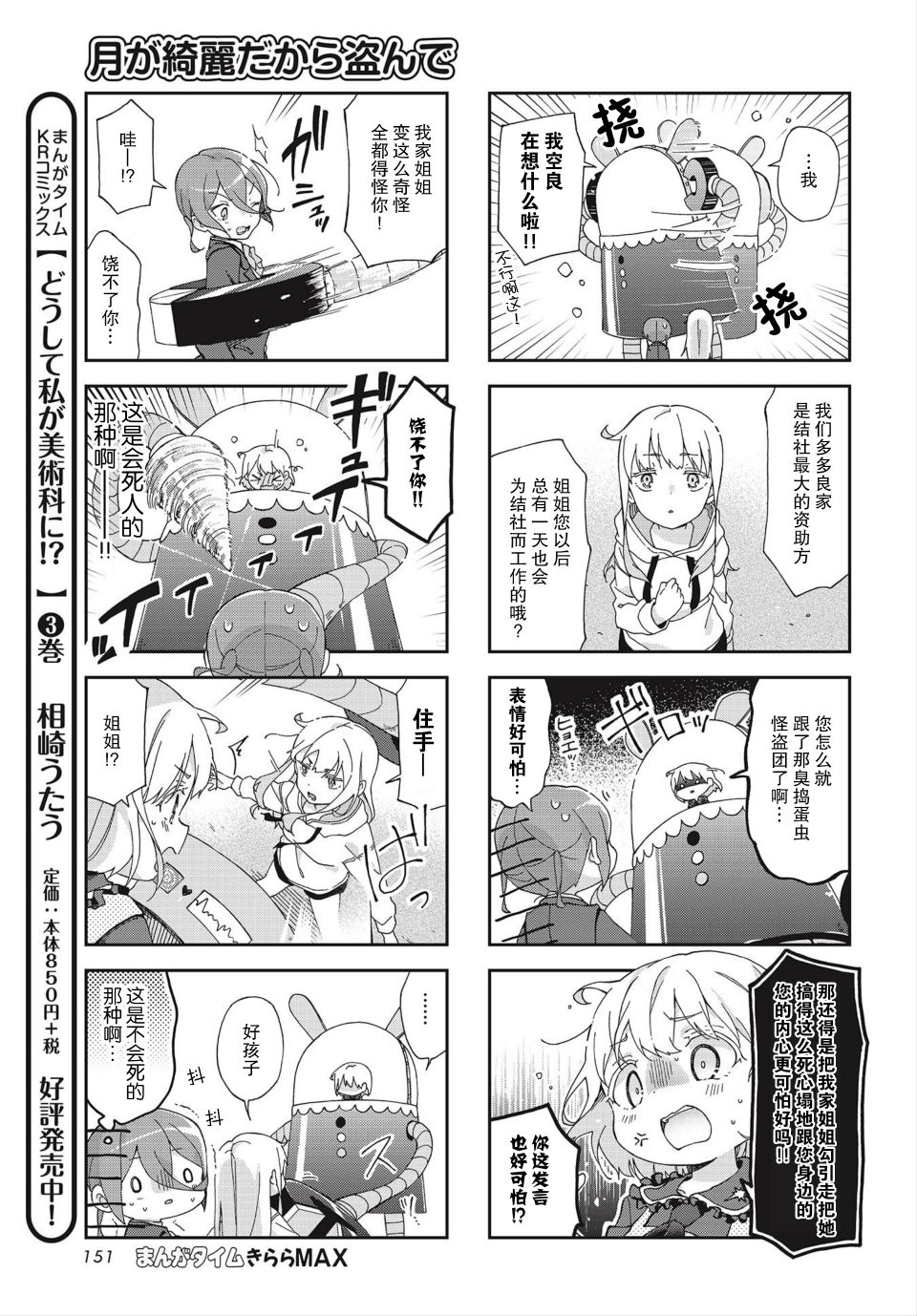 月色这么美就盗走吧韩漫全集-第04话无删减无遮挡章节图片 