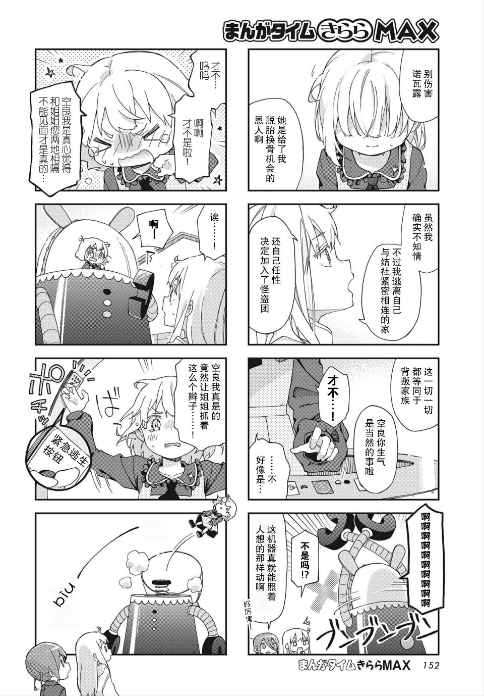 月色这么美就盗走吧韩漫全集-第04话无删减无遮挡章节图片 