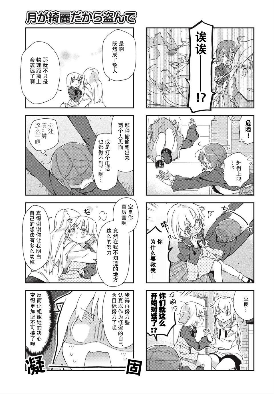 月色这么美就盗走吧韩漫全集-第04话无删减无遮挡章节图片 