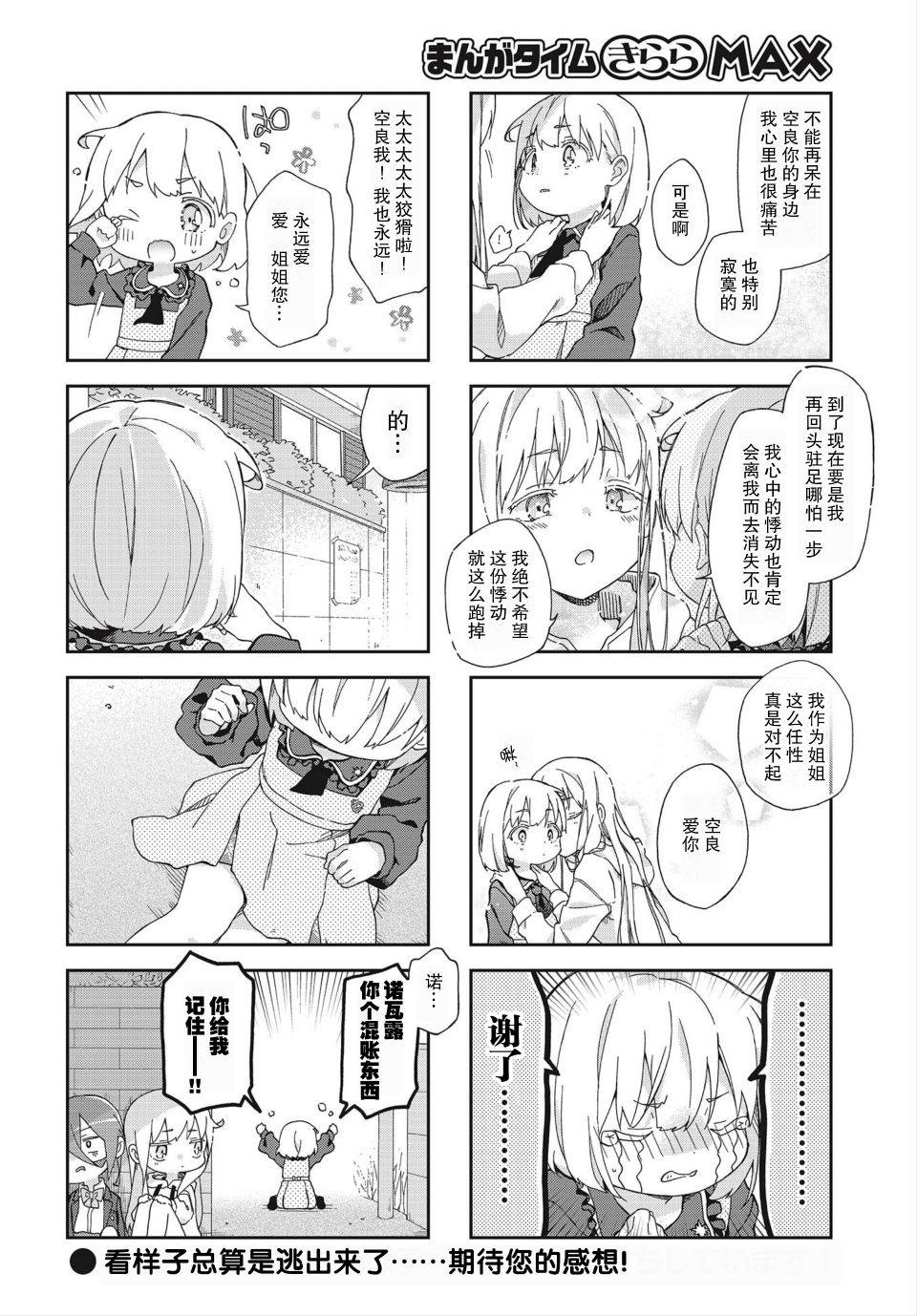 月色这么美就盗走吧韩漫全集-第04话无删减无遮挡章节图片 