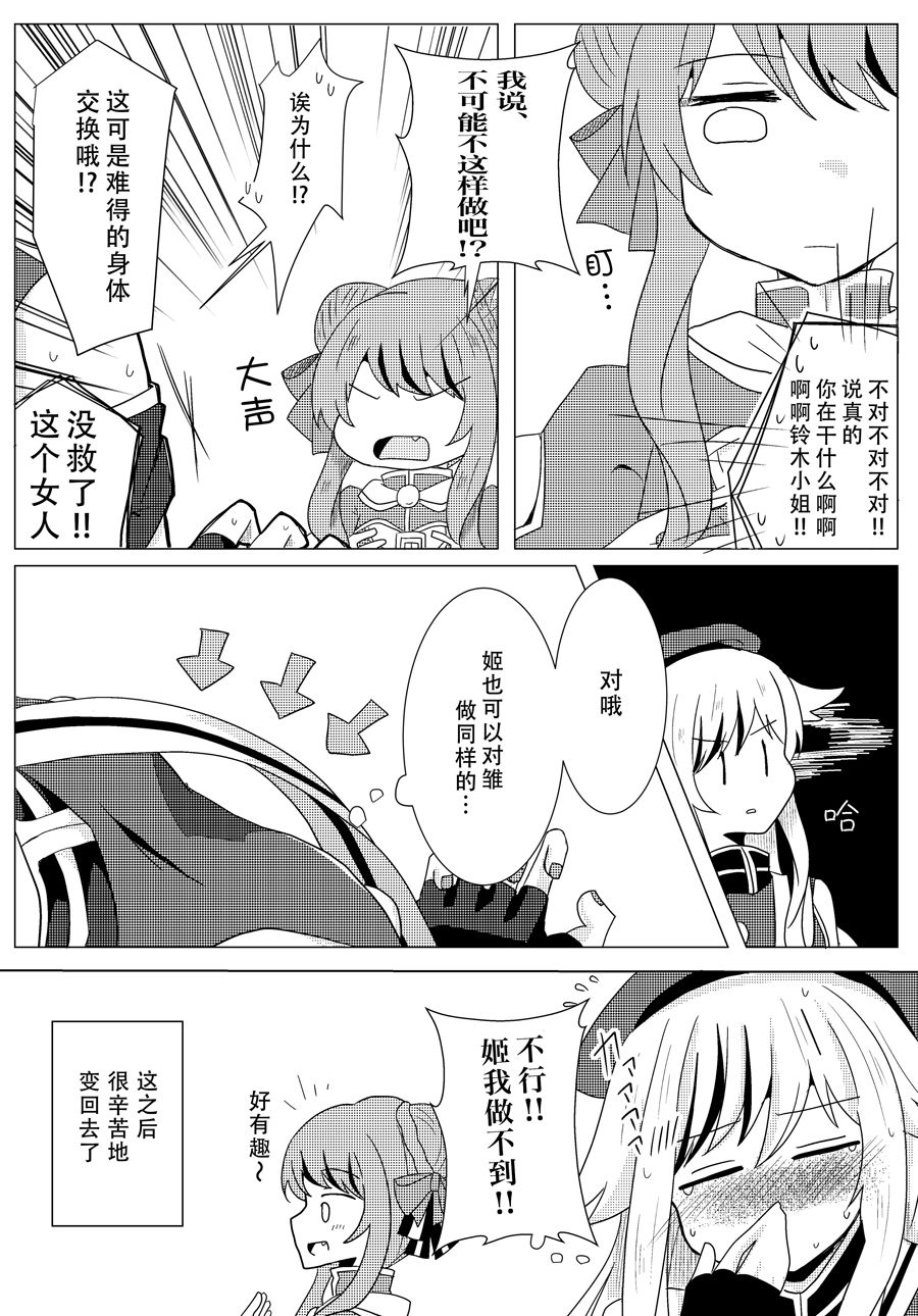 HH同人漫画韩漫全集-第06话无删减无遮挡章节图片 