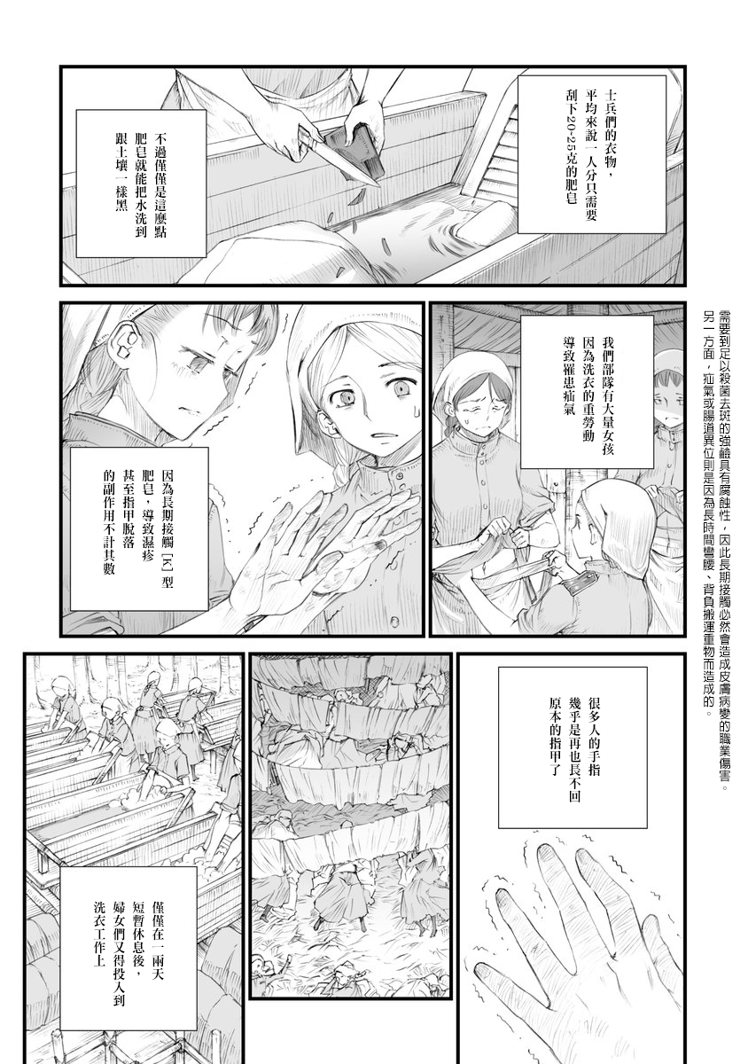 战争中没有女人的面容韩漫全集-第01话无删减无遮挡章节图片 