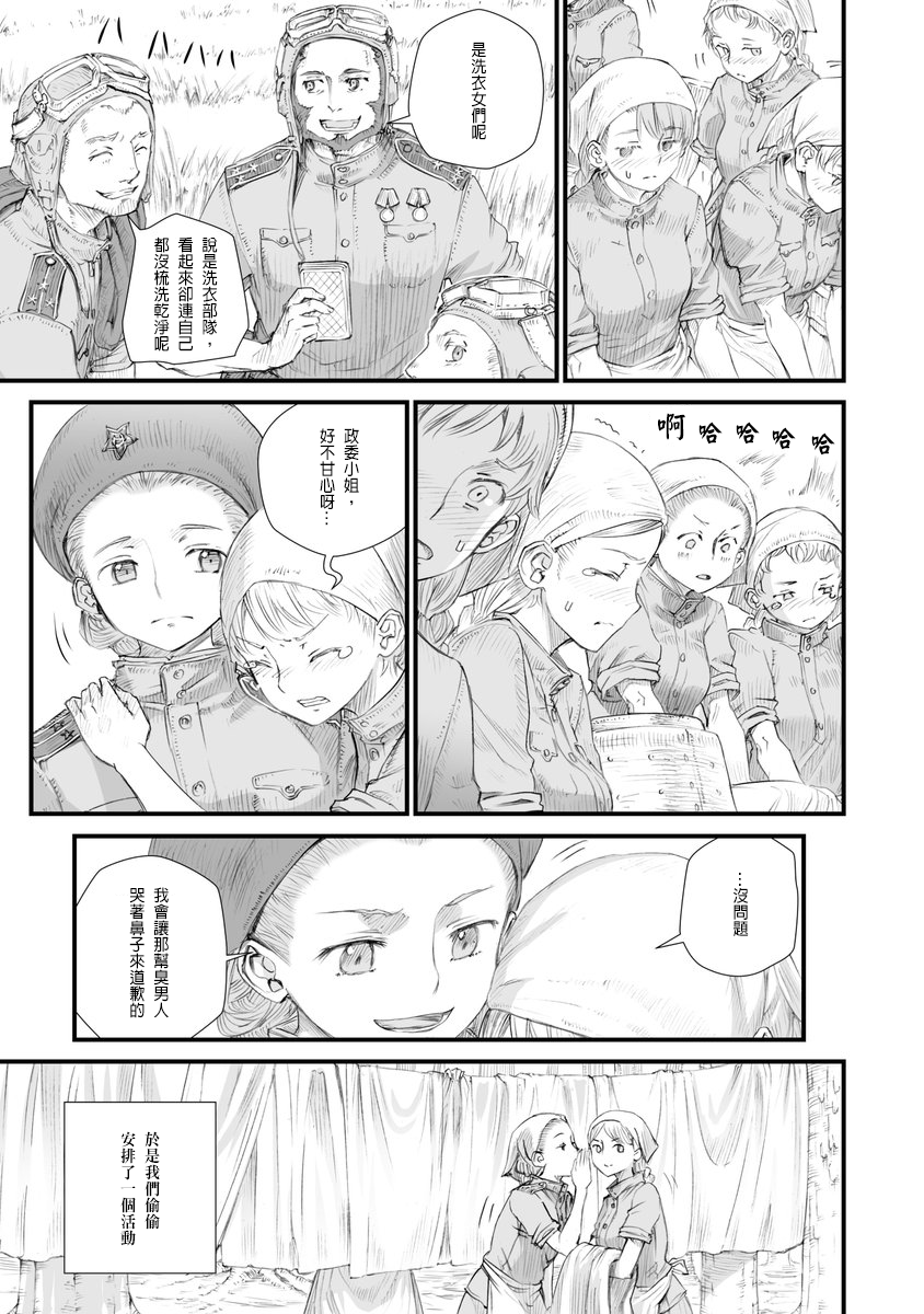 战争中没有女人的面容韩漫全集-第01话无删减无遮挡章节图片 