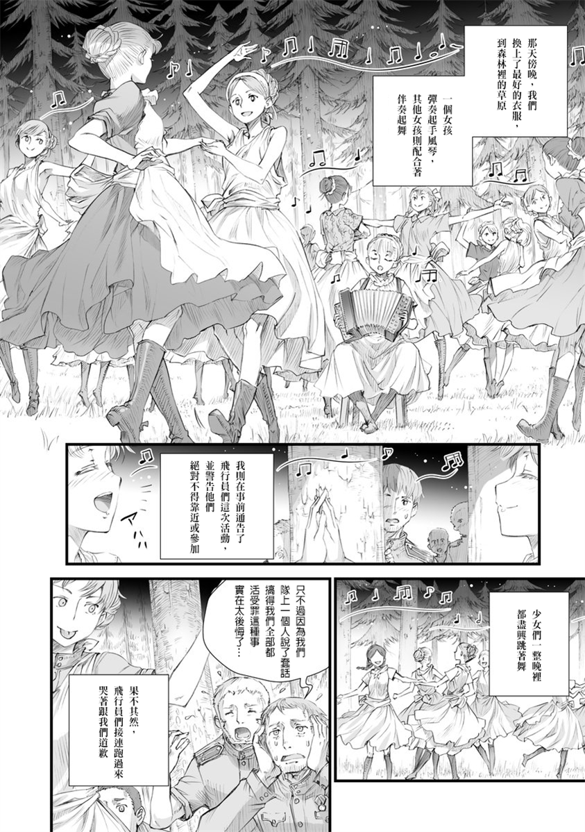 战争中没有女人的面容韩漫全集-第01话无删减无遮挡章节图片 