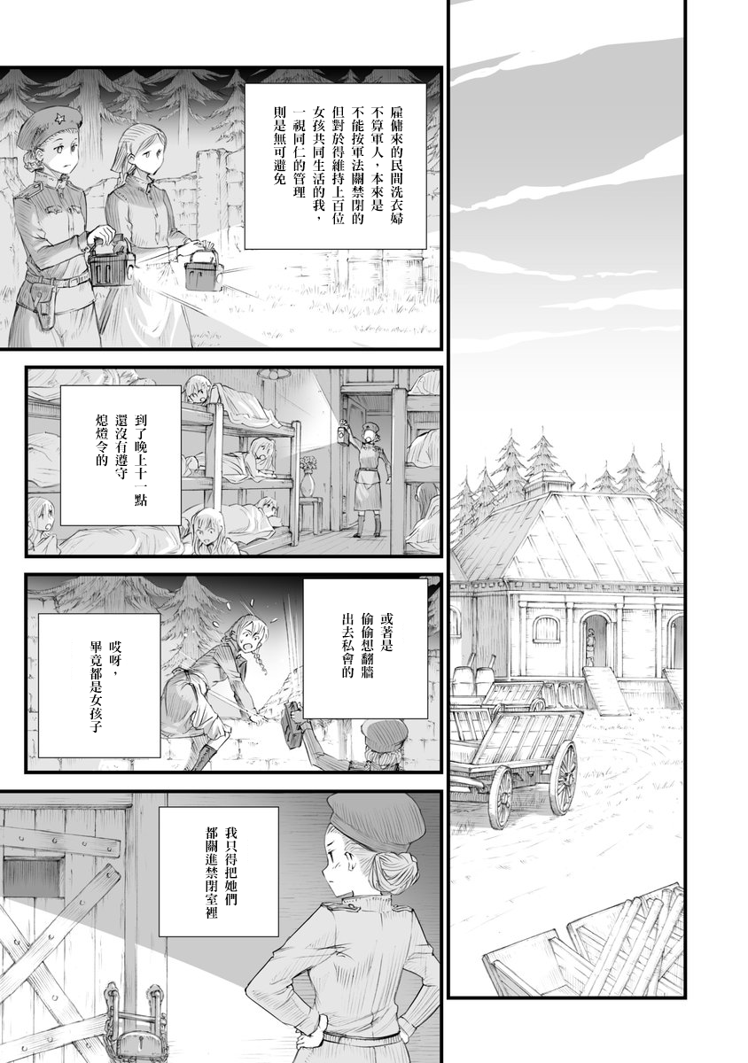 战争中没有女人的面容韩漫全集-第01话无删减无遮挡章节图片 