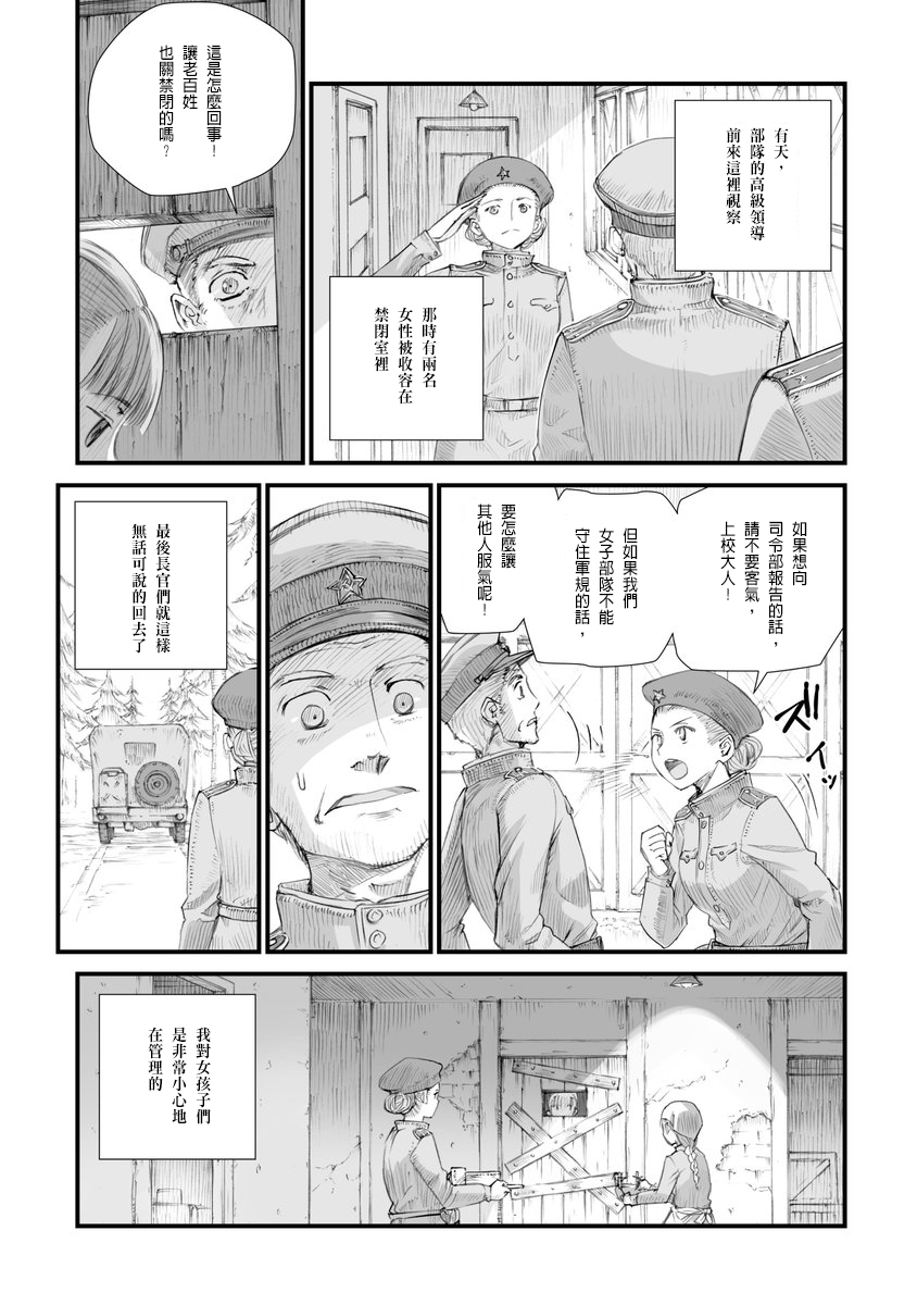 战争中没有女人的面容韩漫全集-第01话无删减无遮挡章节图片 