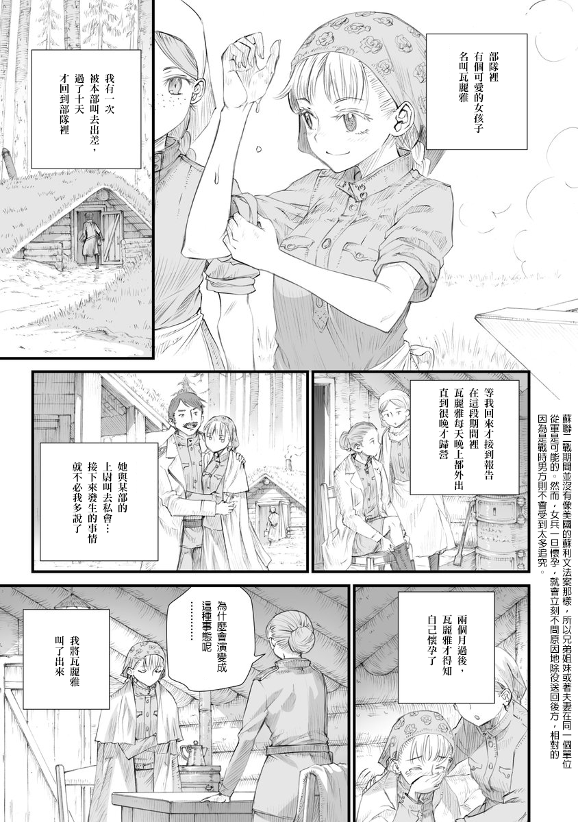 战争中没有女人的面容韩漫全集-第01话无删减无遮挡章节图片 