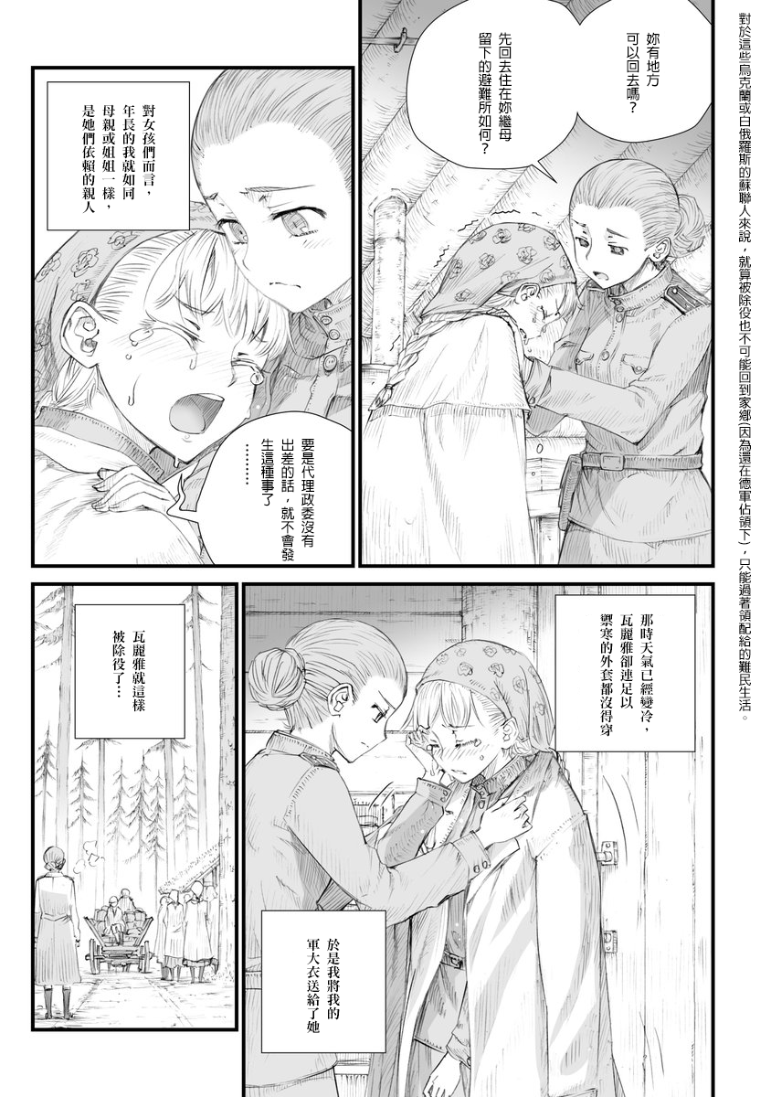 战争中没有女人的面容韩漫全集-第01话无删减无遮挡章节图片 