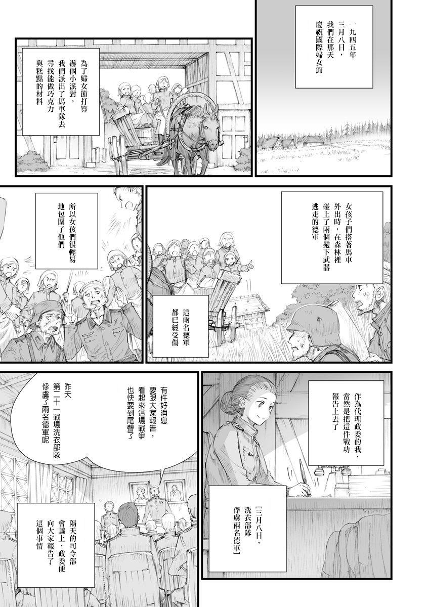 战争中没有女人的面容韩漫全集-第01话无删减无遮挡章节图片 