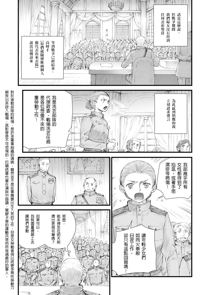 战争中没有女人的面容韩漫全集-第01话无删减无遮挡章节图片 