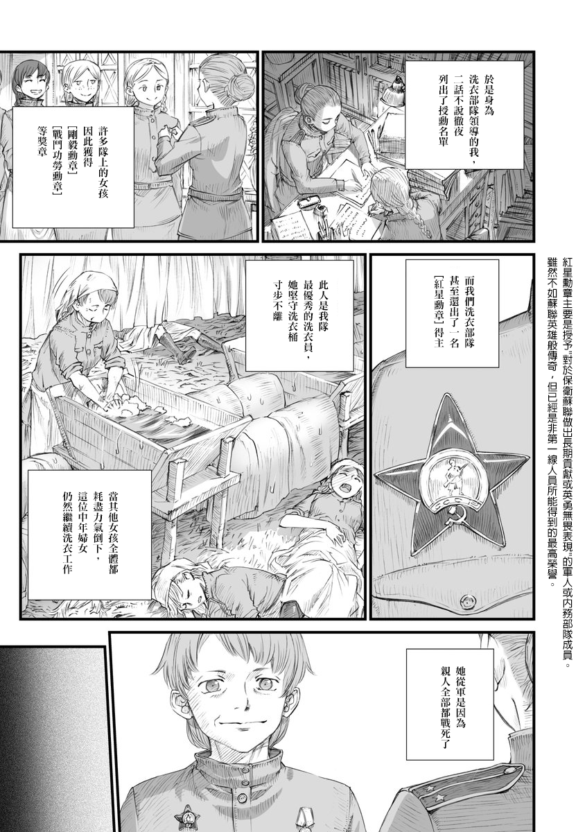 战争中没有女人的面容韩漫全集-第01话无删减无遮挡章节图片 