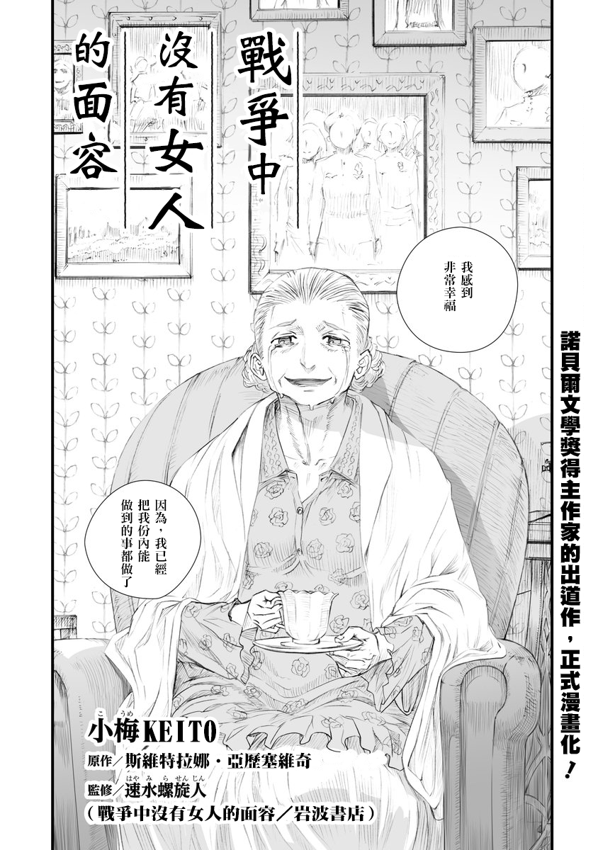 战争中没有女人的面容韩漫全集-第01话无删减无遮挡章节图片 