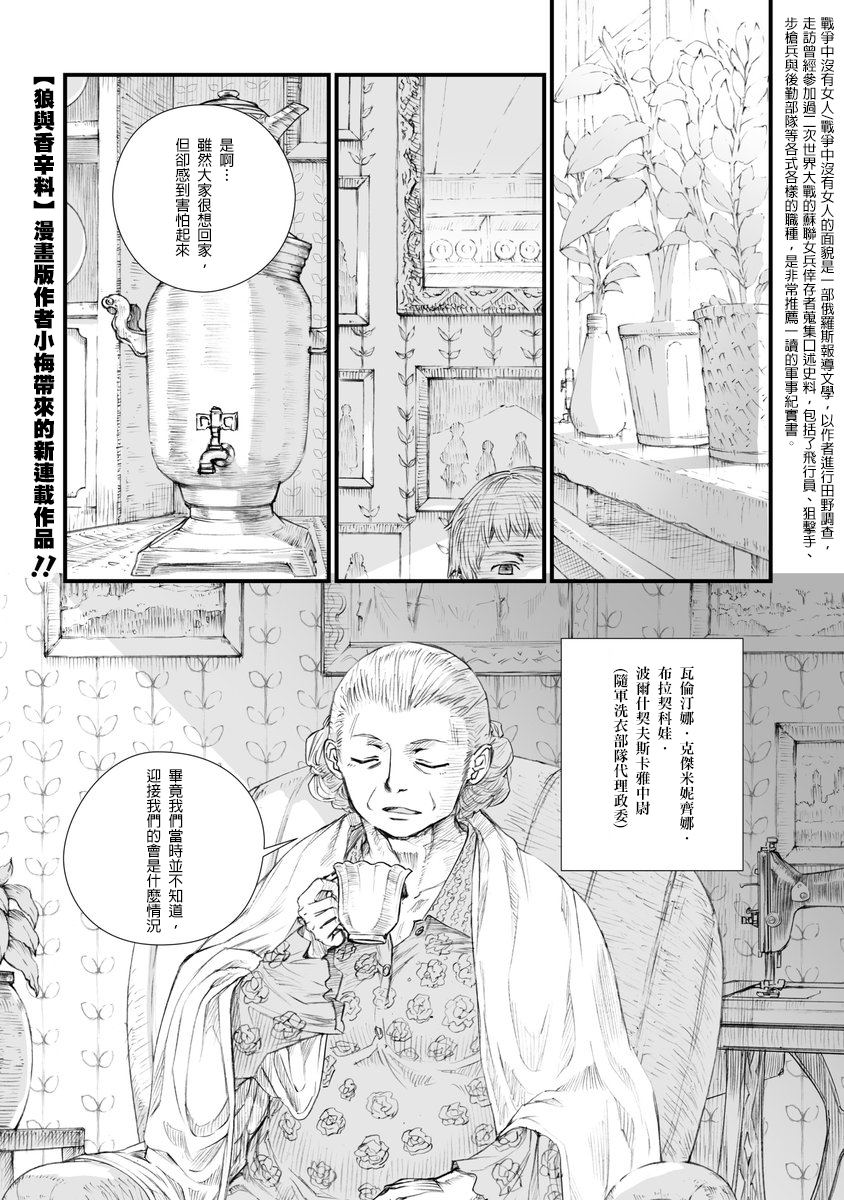 战争中没有女人的面容韩漫全集-第01话无删减无遮挡章节图片 