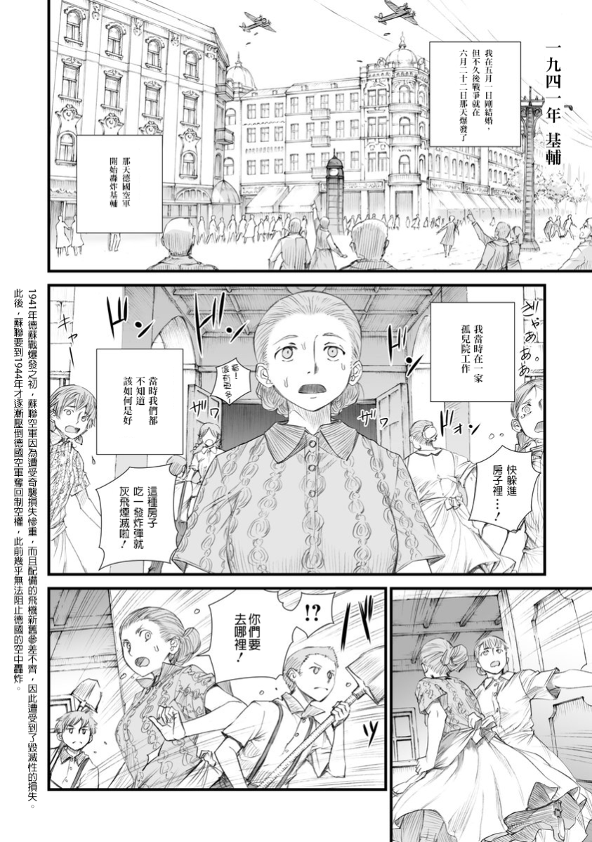 战争中没有女人的面容韩漫全集-第01话无删减无遮挡章节图片 