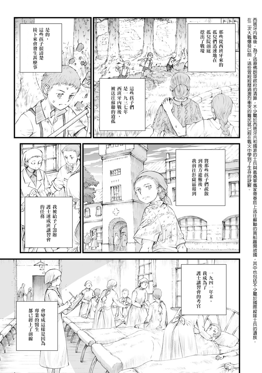 战争中没有女人的面容韩漫全集-第01话无删减无遮挡章节图片 