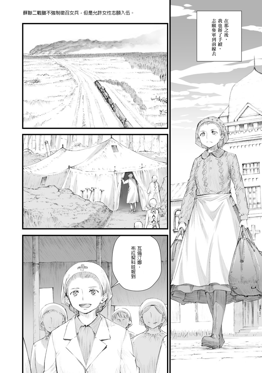 战争中没有女人的面容韩漫全集-第01话无删减无遮挡章节图片 