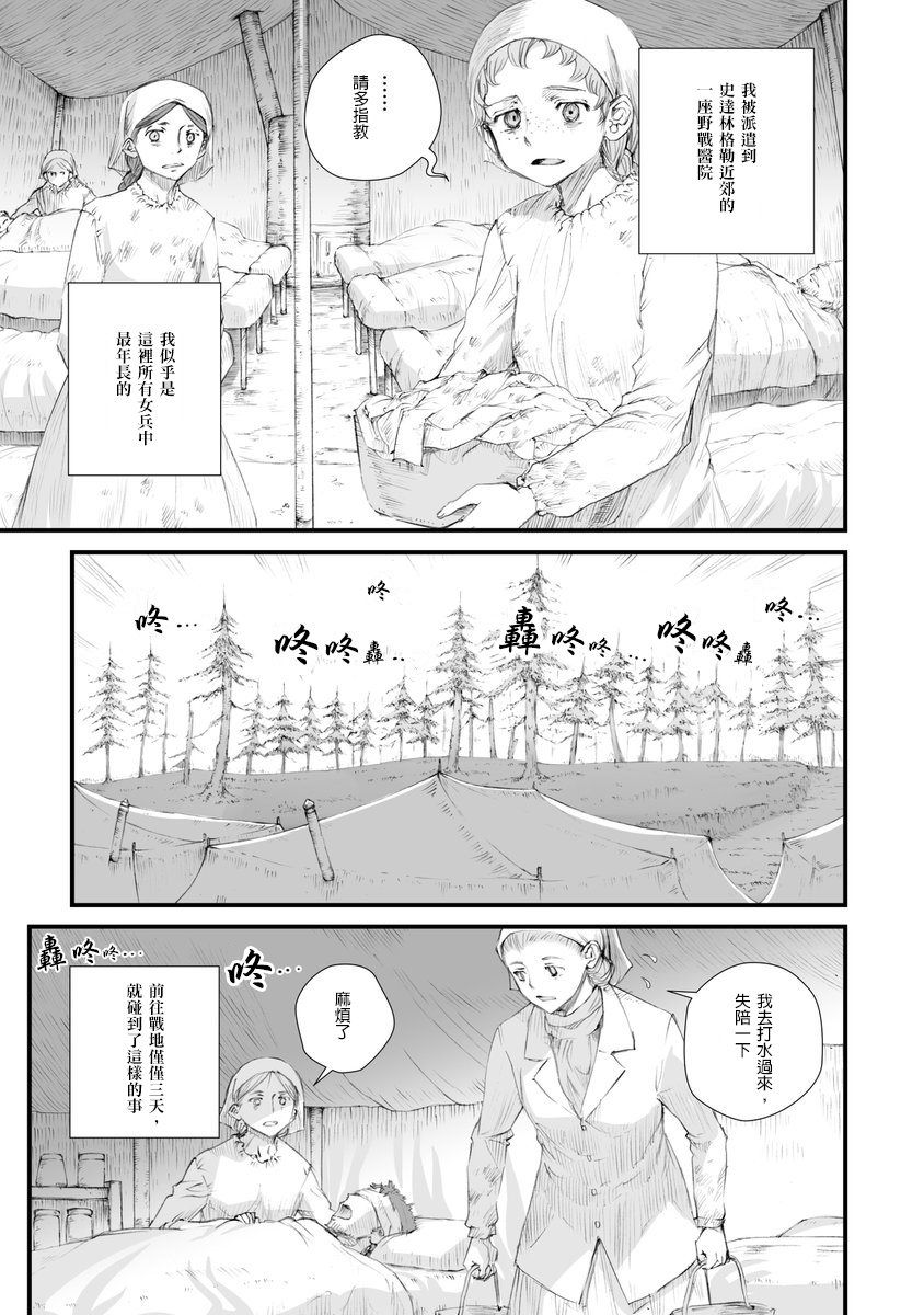 战争中没有女人的面容韩漫全集-第01话无删减无遮挡章节图片 