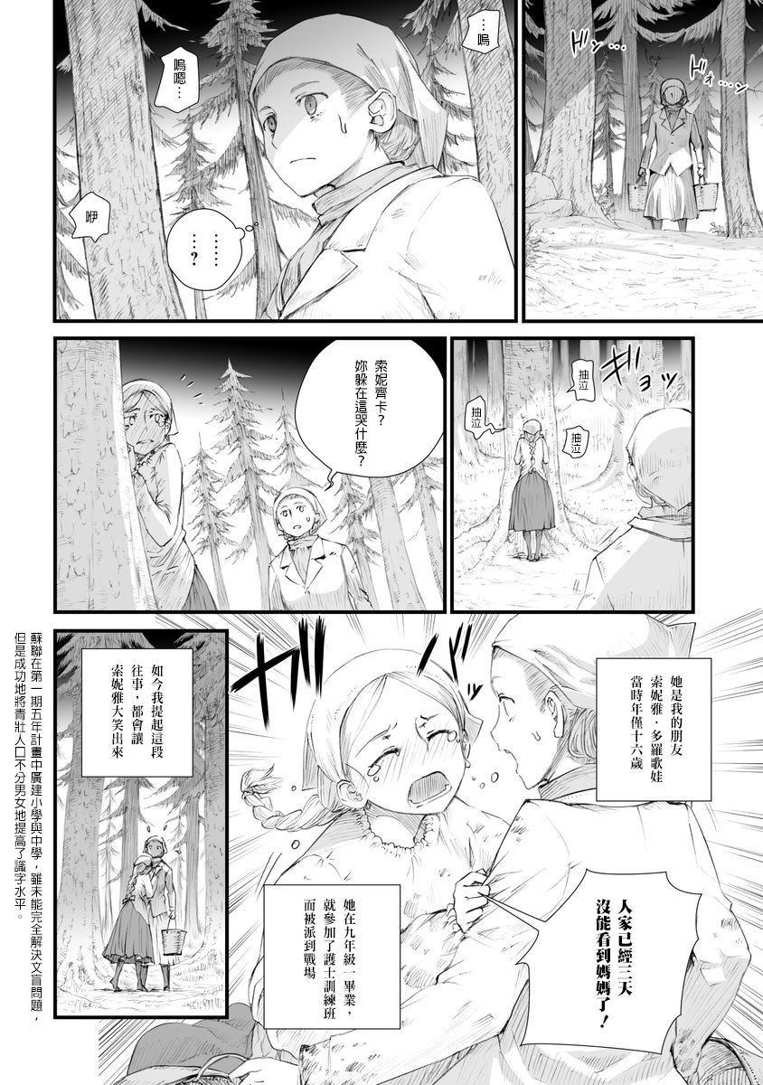 战争中没有女人的面容韩漫全集-第01话无删减无遮挡章节图片 