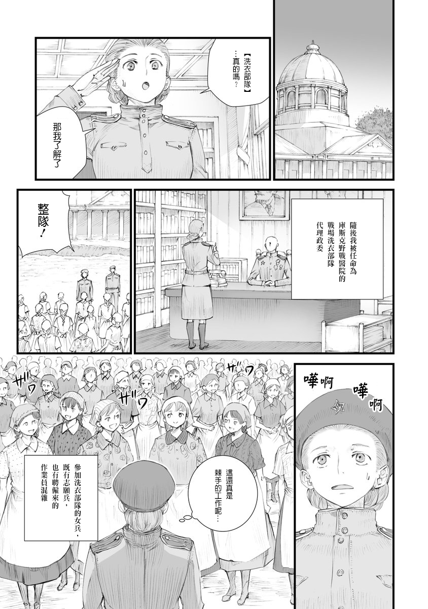 战争中没有女人的面容韩漫全集-第01话无删减无遮挡章节图片 