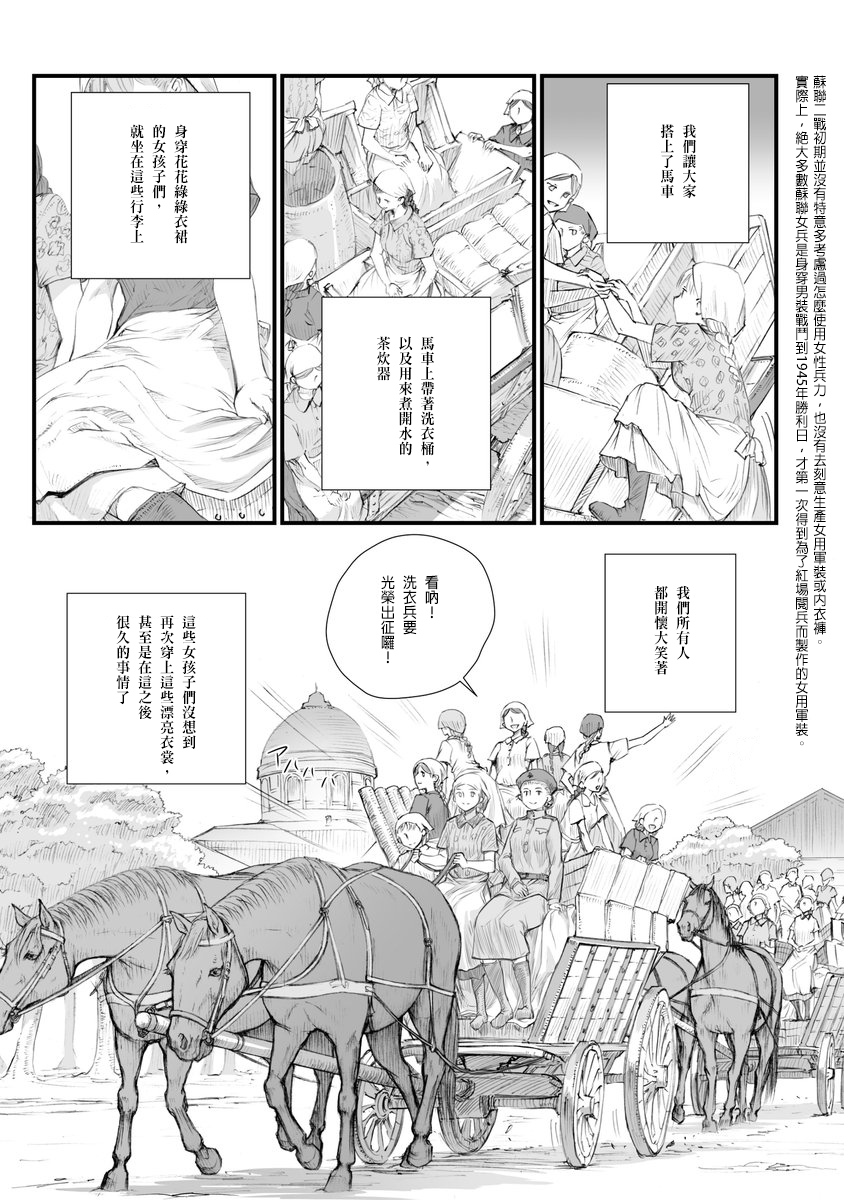 战争中没有女人的面容韩漫全集-第01话无删减无遮挡章节图片 