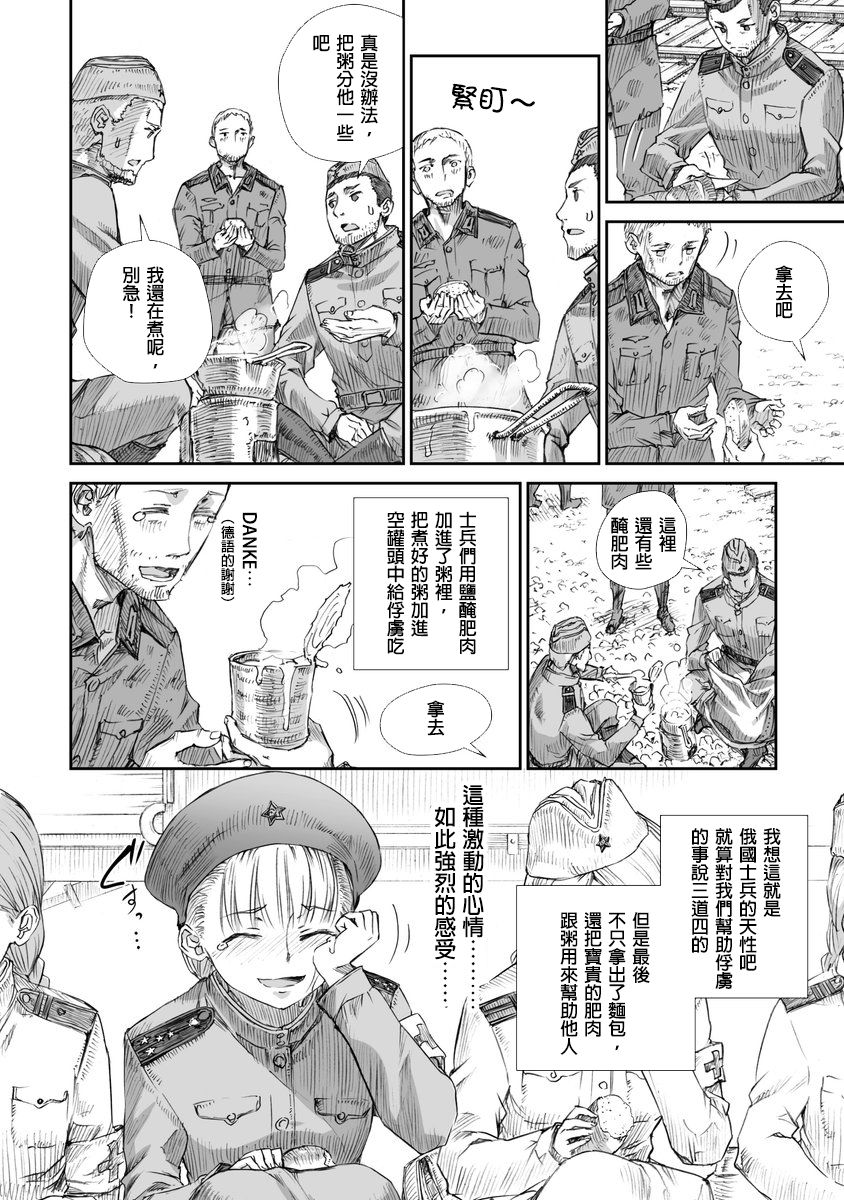 战争中没有女人的面容韩漫全集-第02话无删减无遮挡章节图片 