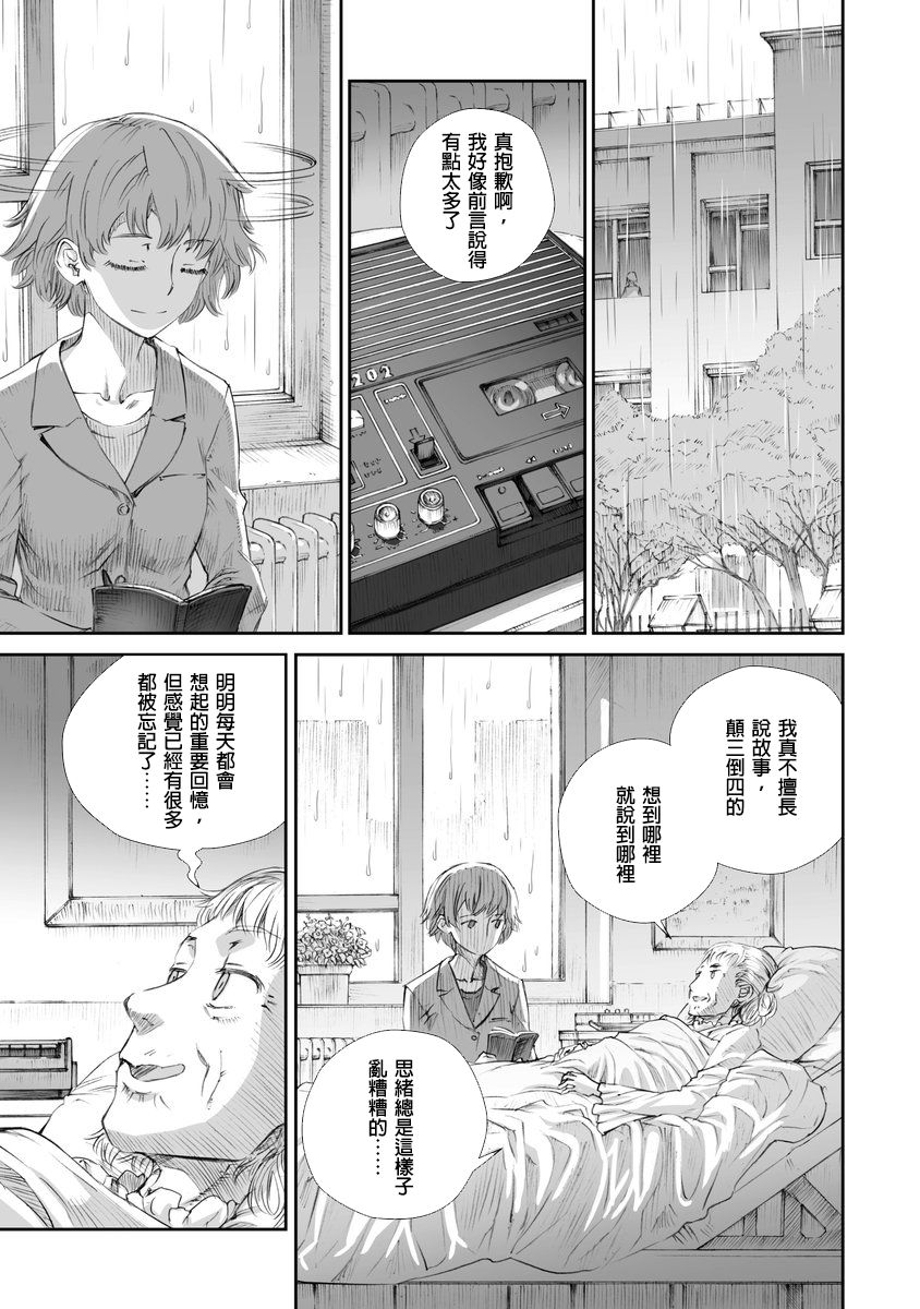 战争中没有女人的面容韩漫全集-第02话无删减无遮挡章节图片 