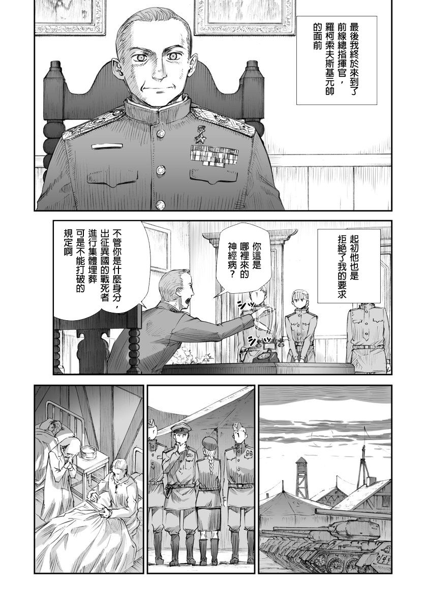 战争中没有女人的面容韩漫全集-第02话无删减无遮挡章节图片 