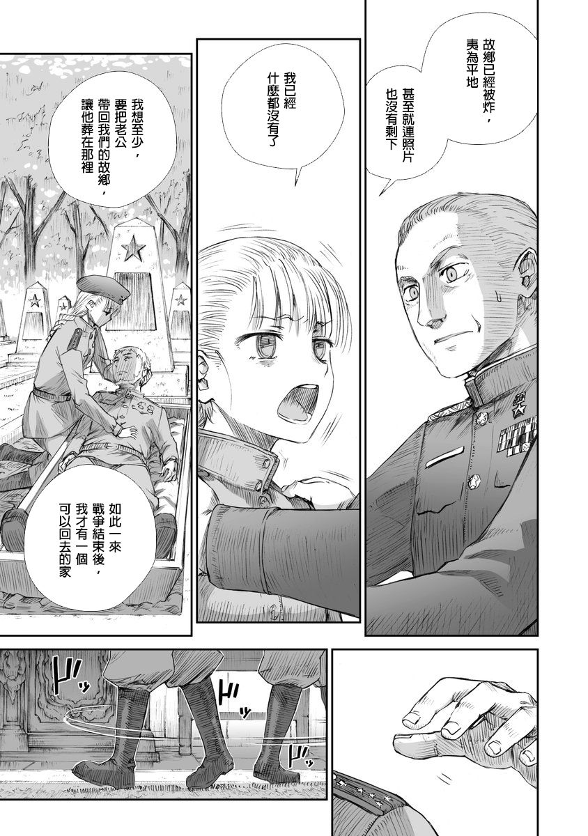 战争中没有女人的面容韩漫全集-第02话无删减无遮挡章节图片 