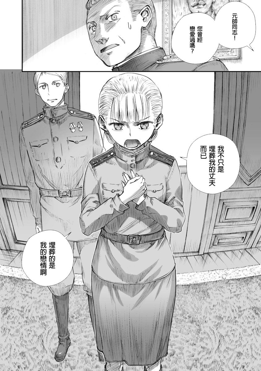 战争中没有女人的面容韩漫全集-第02话无删减无遮挡章节图片 