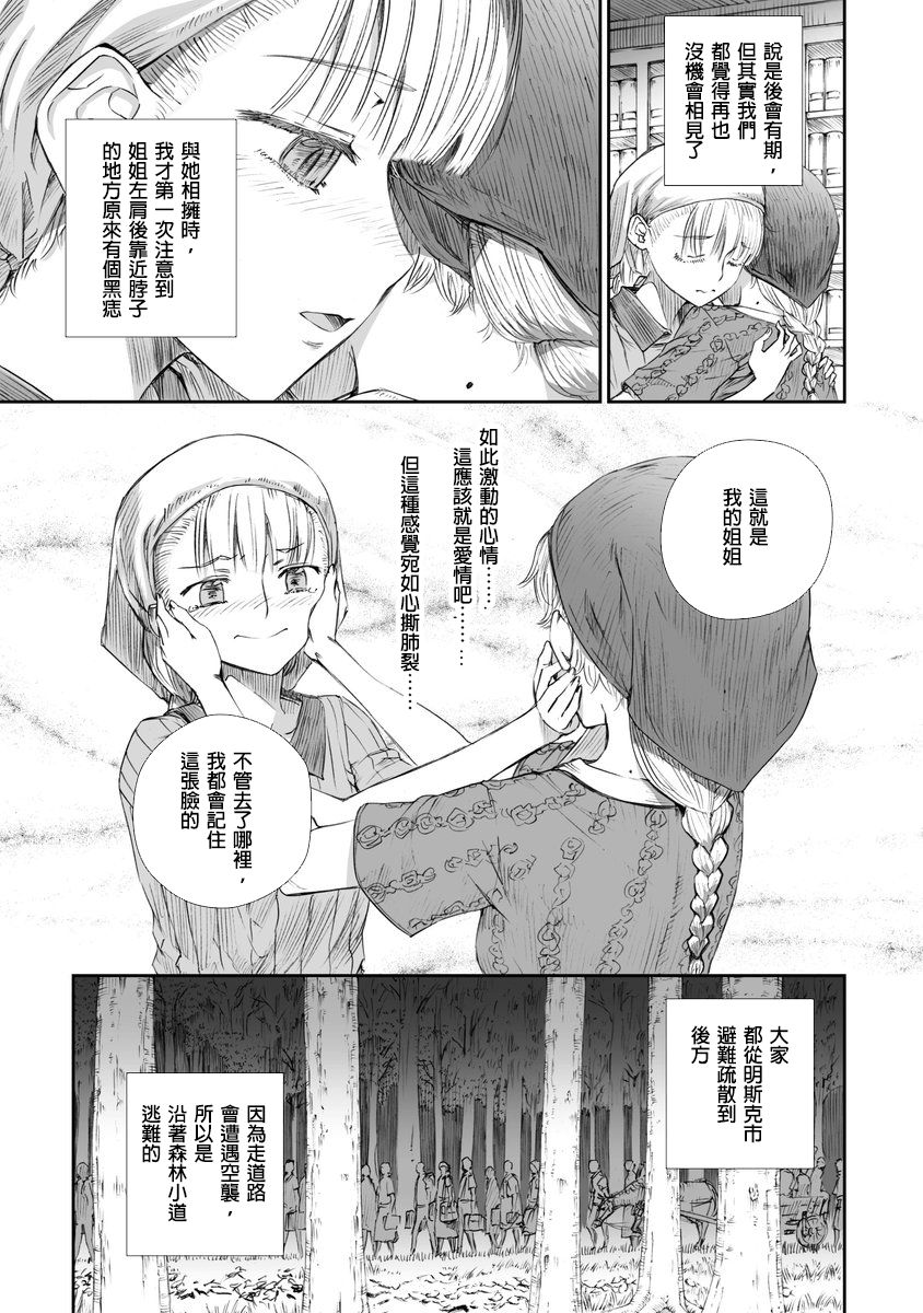 战争中没有女人的面容韩漫全集-第02话无删减无遮挡章节图片 