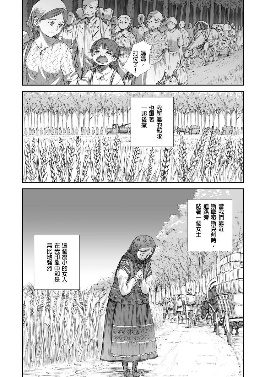 战争中没有女人的面容韩漫全集-第02话无删减无遮挡章节图片 