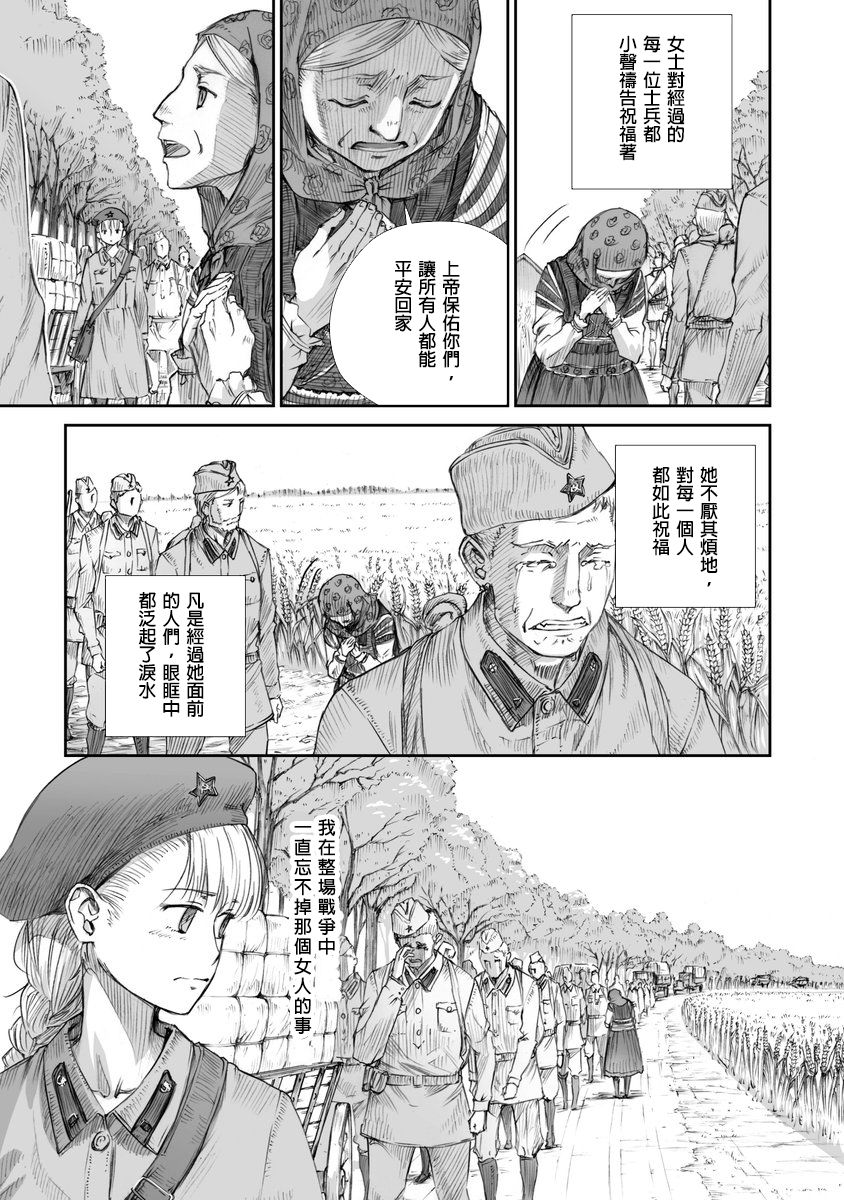 战争中没有女人的面容韩漫全集-第02话无删减无遮挡章节图片 